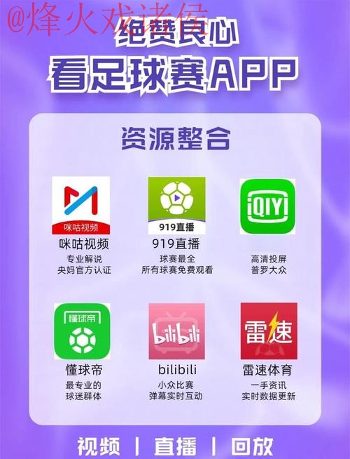 2026世界杯直播APP最新官方网址推荐 2026世界杯直播APP最新官方网址推荐