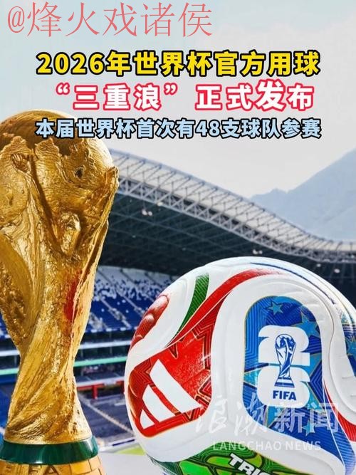 2026世界杯滚球推荐及最佳网站选择