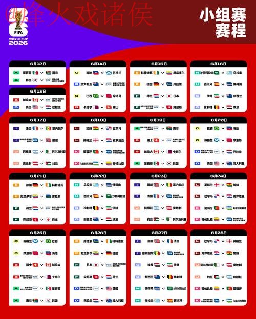 2026世界杯外围高清全站精彩指南